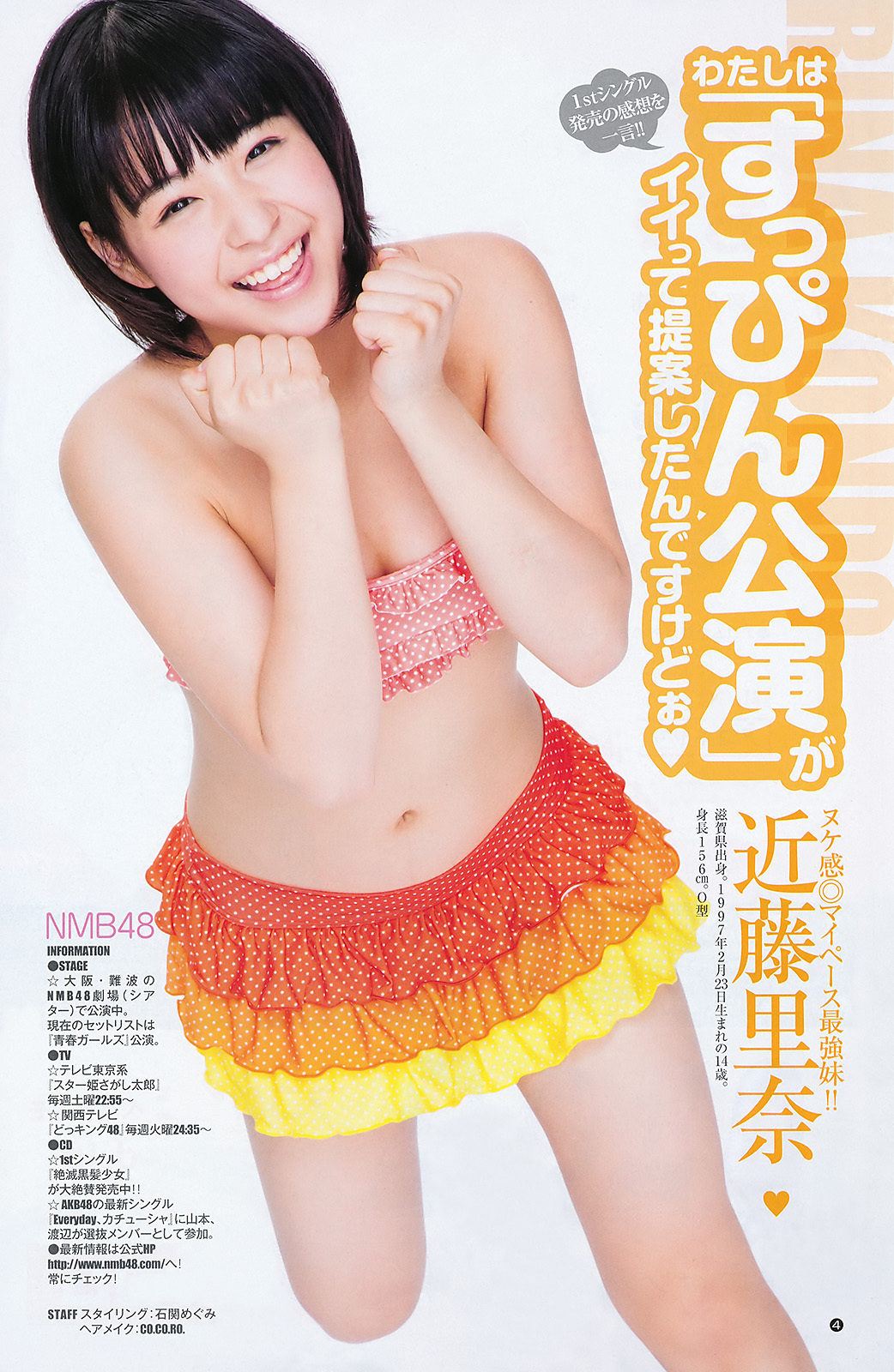 北原里英 NMB48　[Weekly Playboy]　2011 No.34